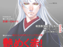 月刊SENGOKU・表紙